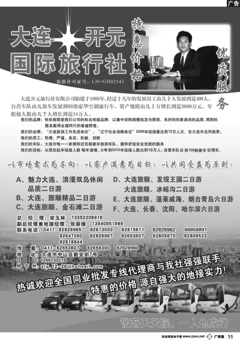 b55大连开元国际旅行社有限公司