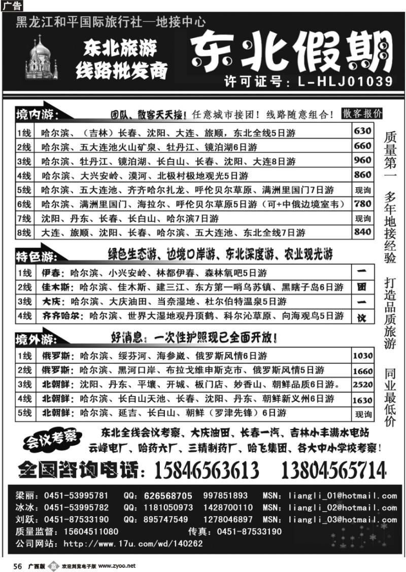 b56【东北假期】-东北全线批发商-梁丽