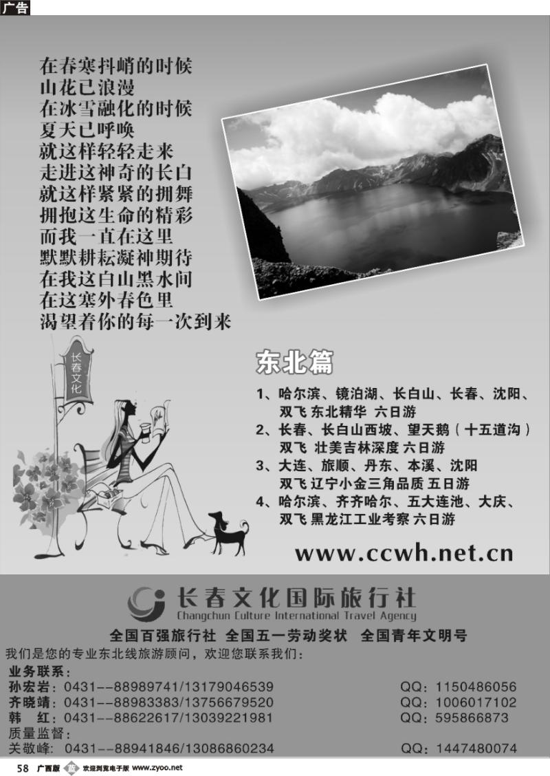 b58长春文化国际旅行社有限公司
