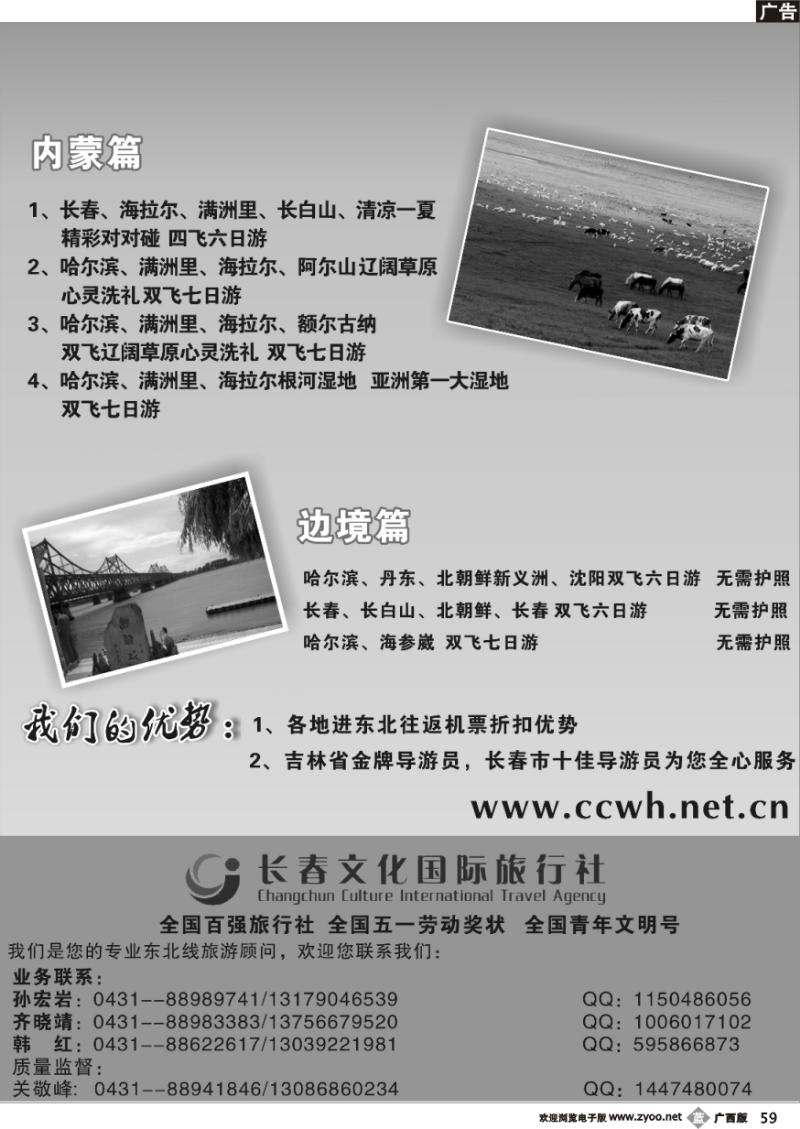 b59长春文化国际旅行社有限公司
