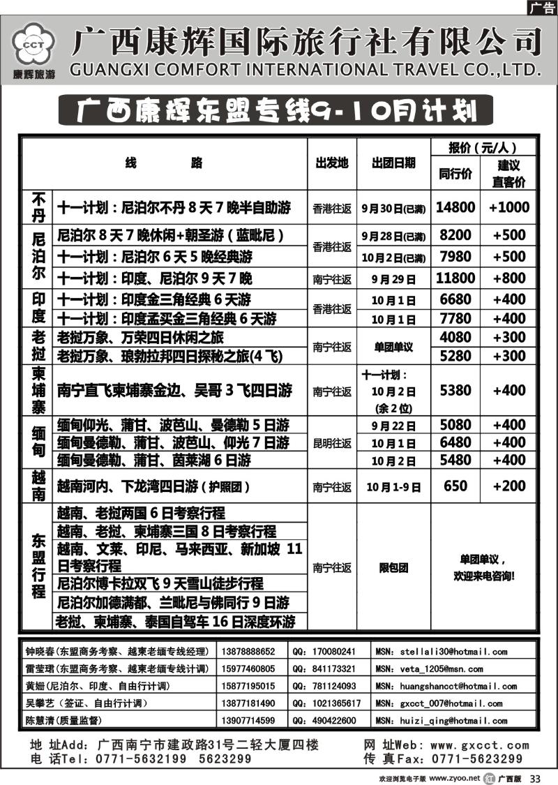r33-09-10月东盟散拼、东盟自由行出团计划