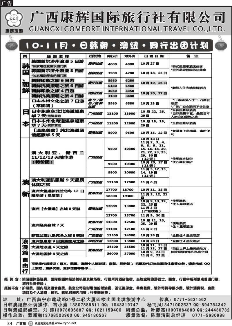 r34-10-11月(国庆）港澳、海岛散拼出团计划