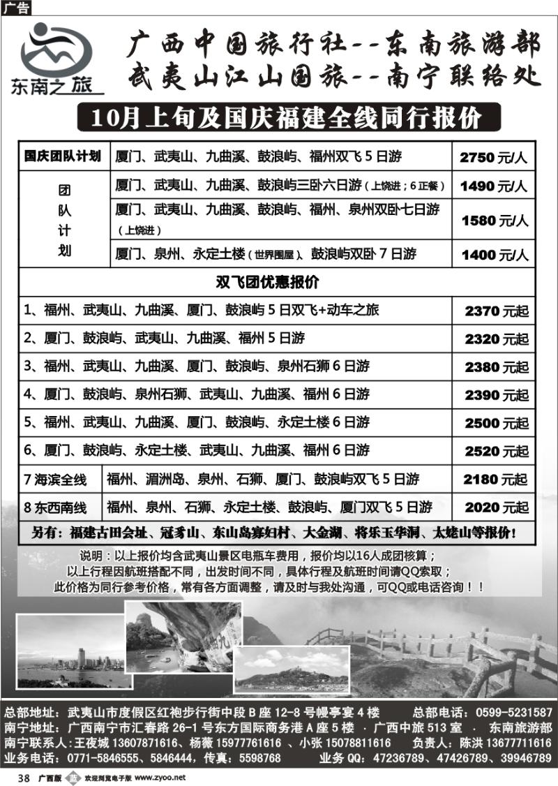 b38福建线-东南之旅