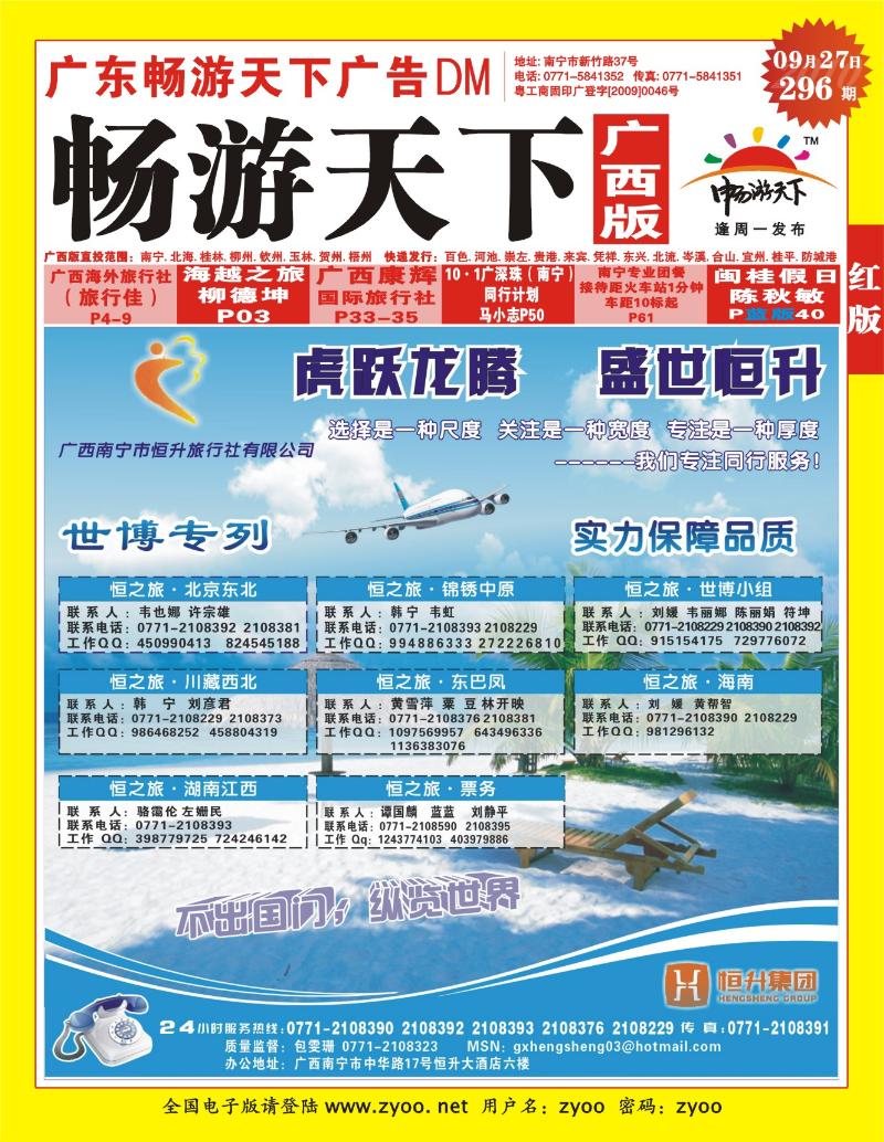 红版封面-恒升国旅