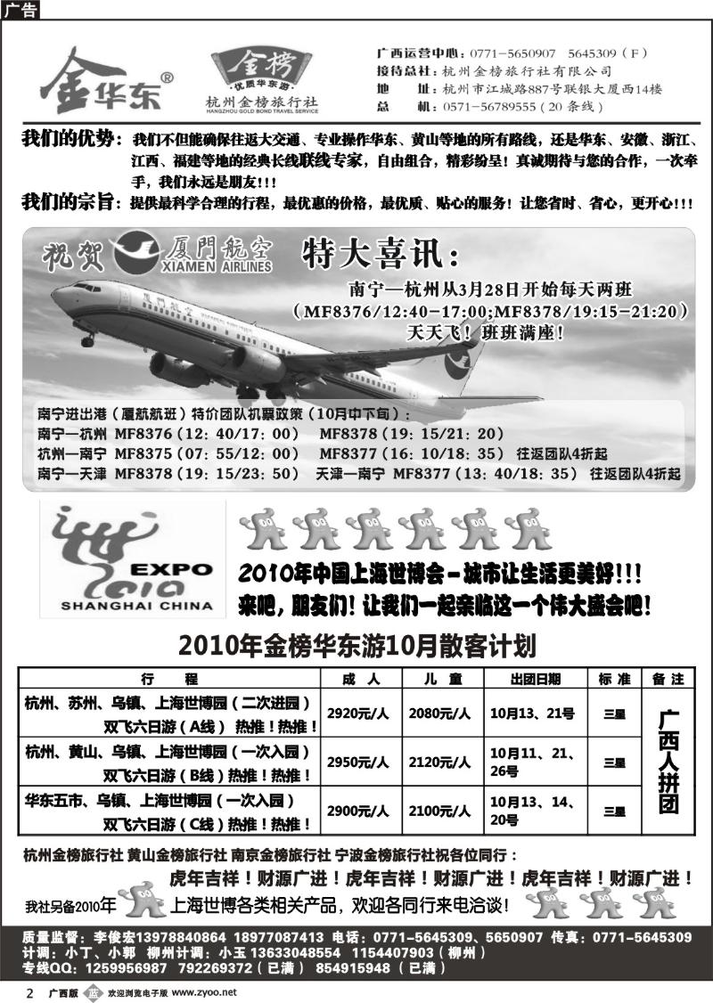 b02广西中旅－李俊宏－金榜华东游
