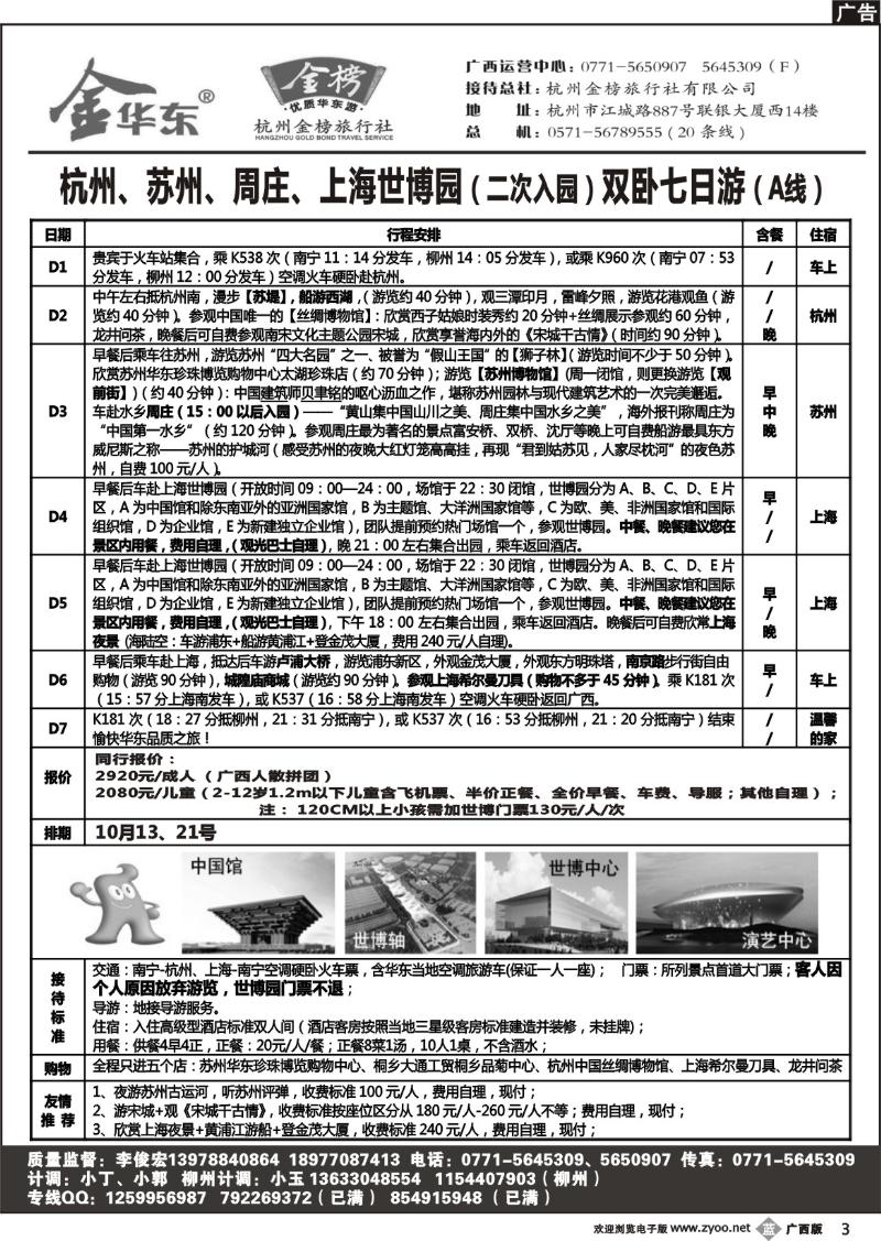 b03广西中旅－李俊宏－金榜华东游