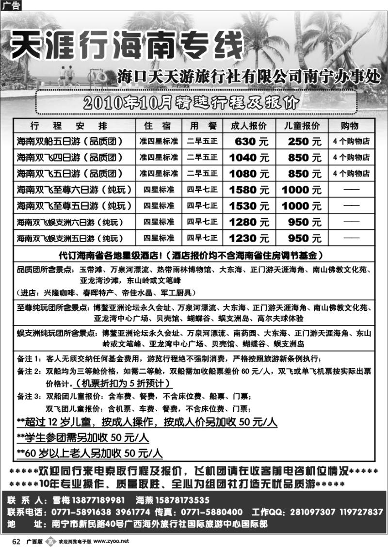 b62天涯行—海南专线