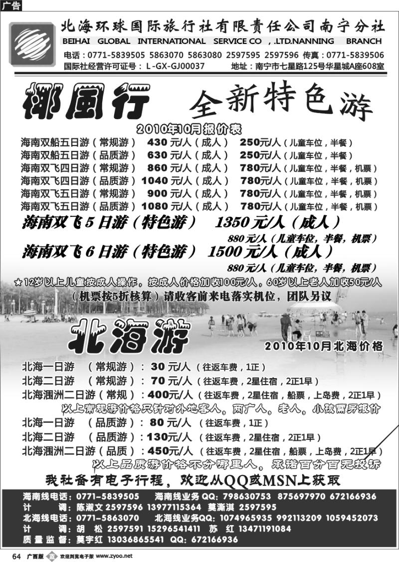 b64北海环球国旅-北海、海南专线游