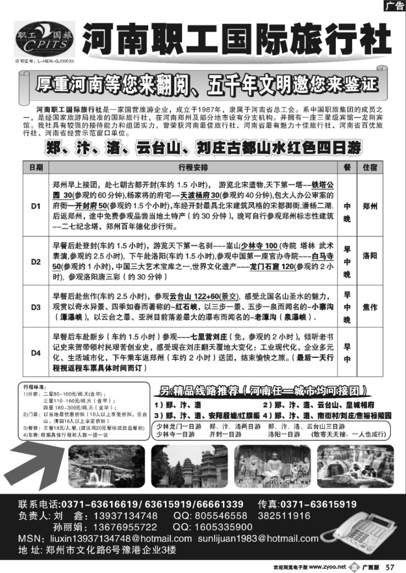 b57河南职工国际旅行社