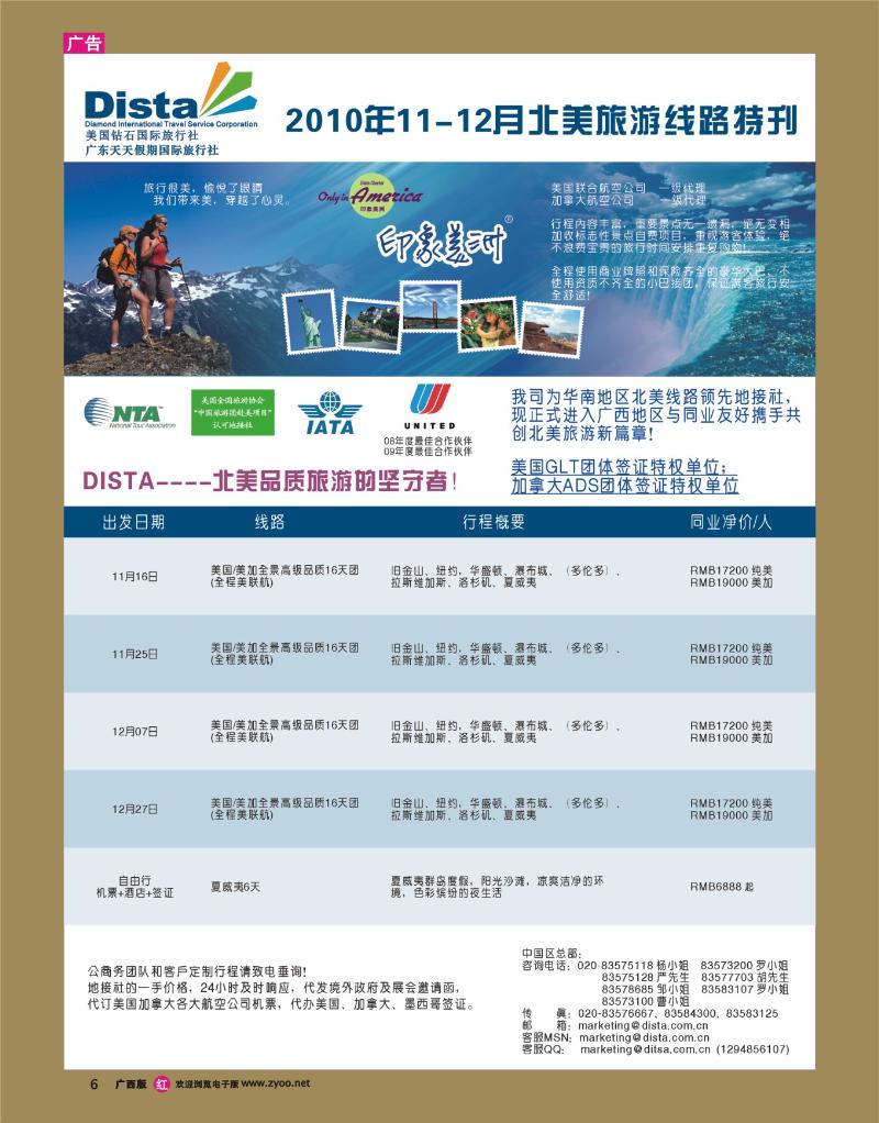 r06美国钻石国际旅行社——11-12月美洲旅游线路特刊