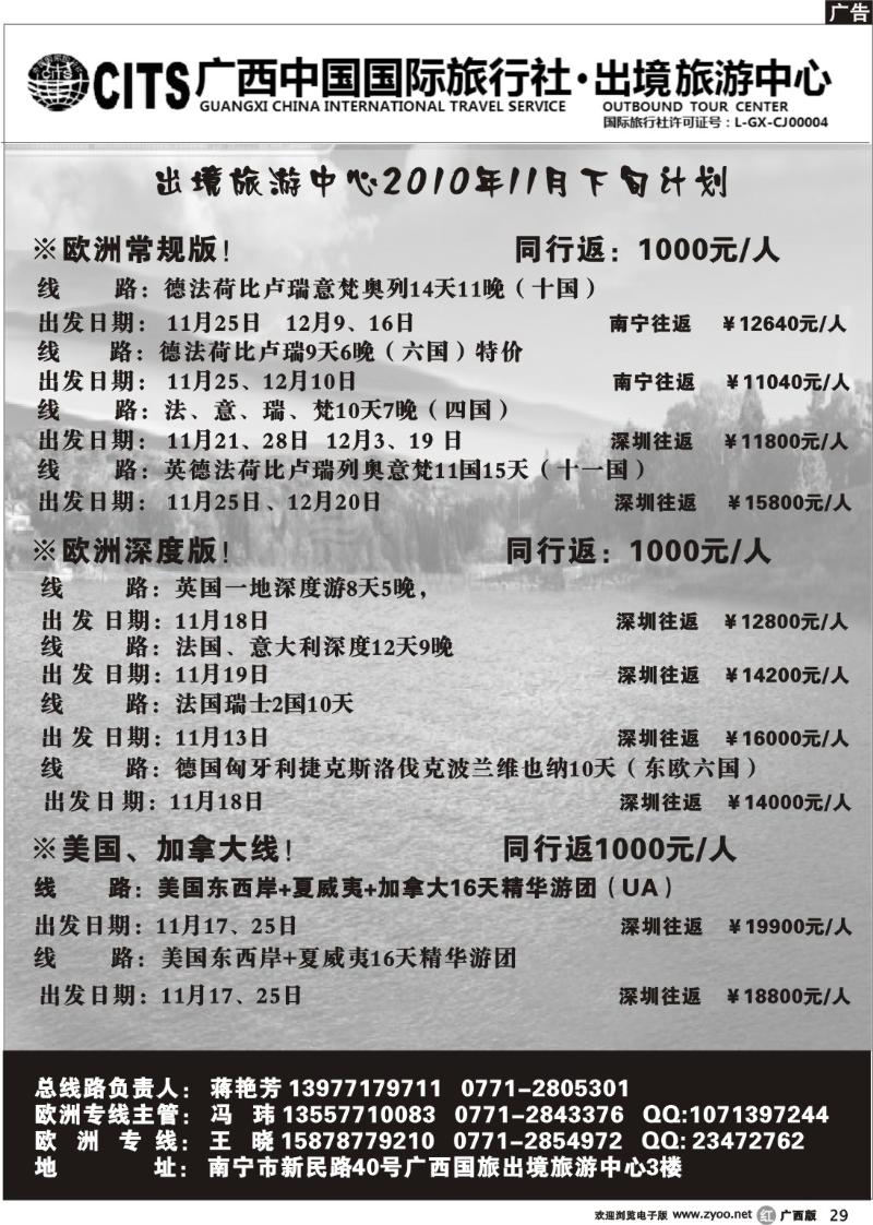 r29广西中国国际旅行社出境旅游中心