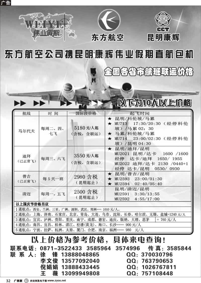 r32东航携手昆明康辉直飞包机