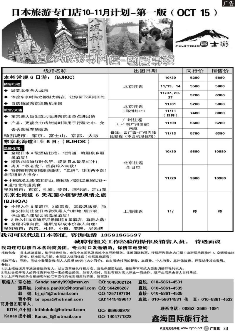 r33富士游·日本旅游专门店