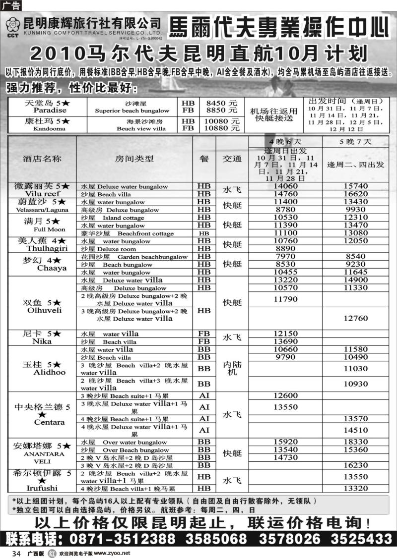r34昆明康辉马尔代夫操作中心