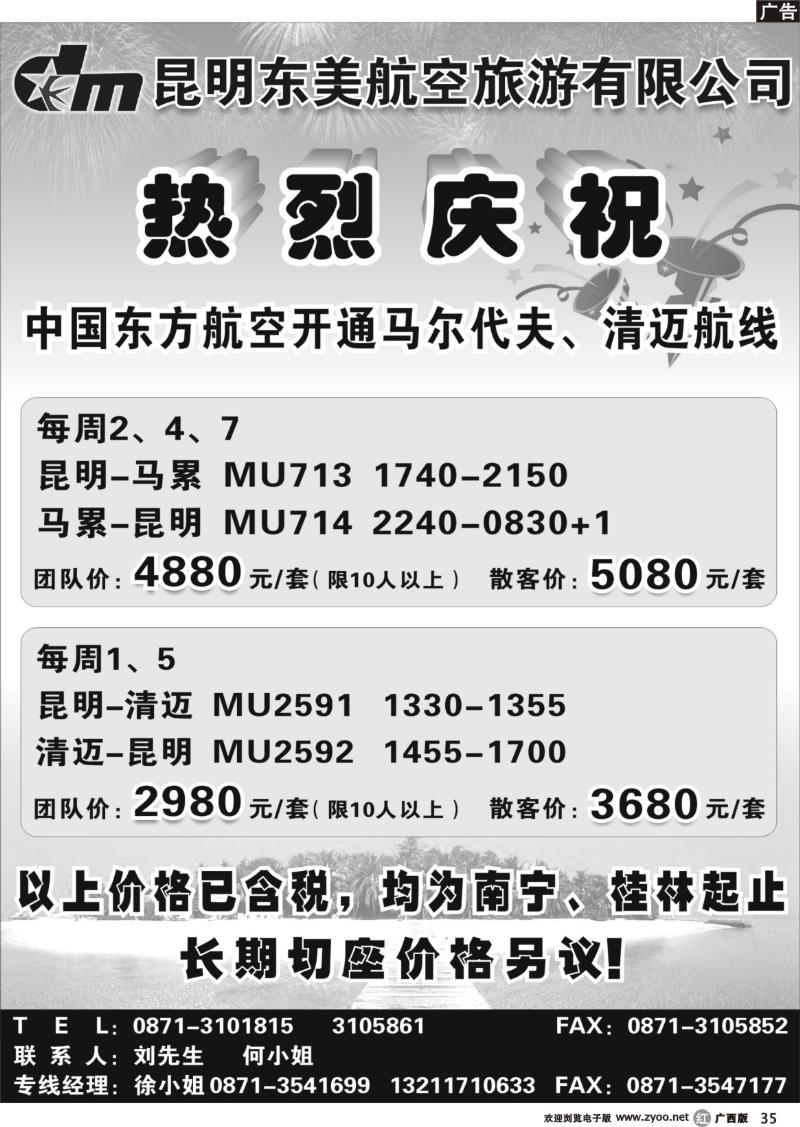 r35东美航空10月机票价格