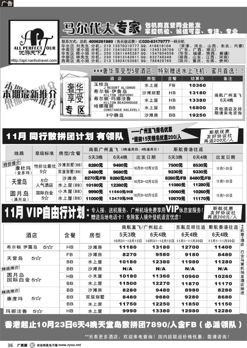 r36优游天下－直航包机：马代、宿雾、普吉、苏梅