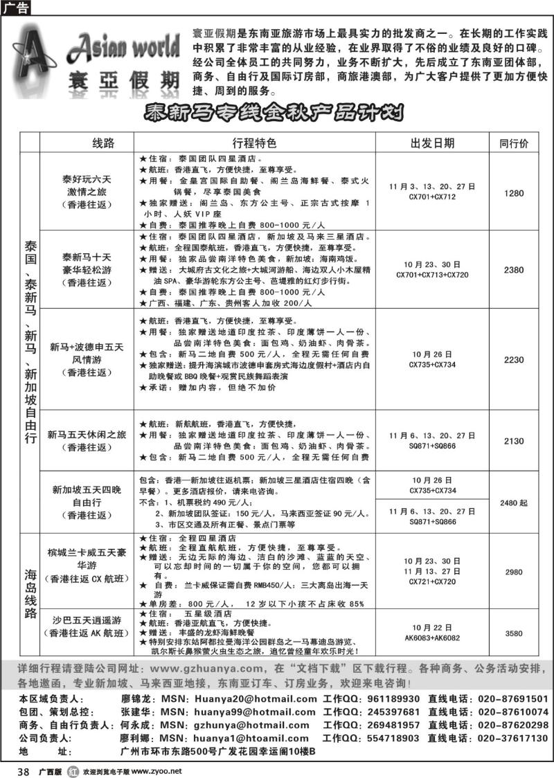 r38寰亚假期-东南亚专线