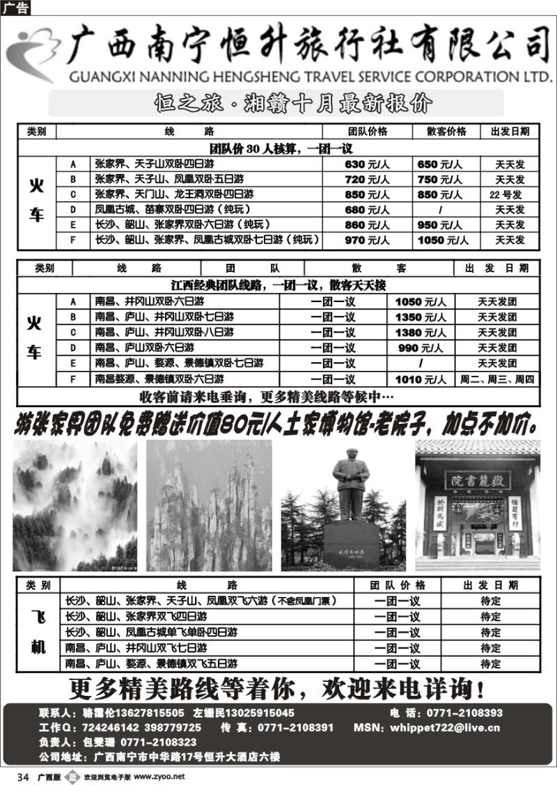 b34恒之旅—江西.湘赣专线