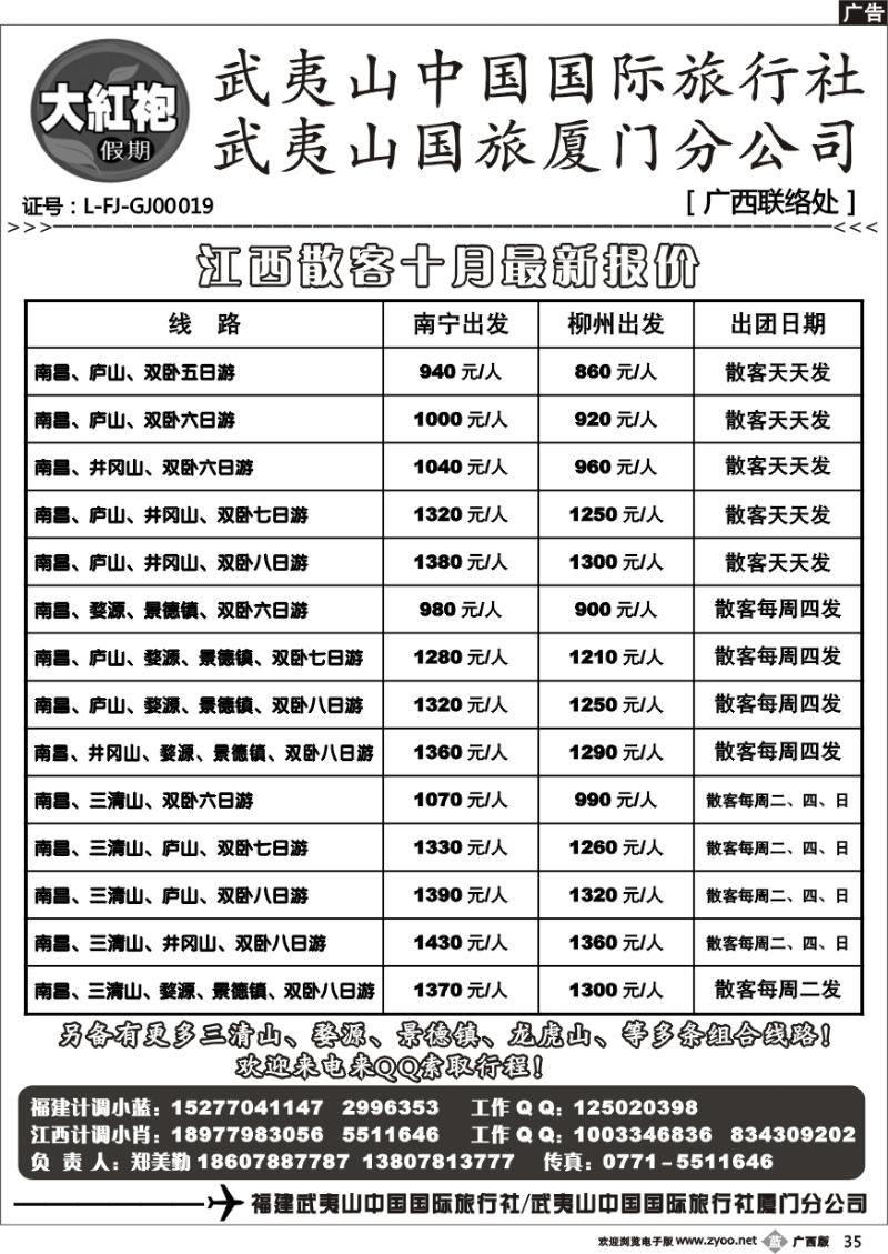b35大红袍假期-江西游