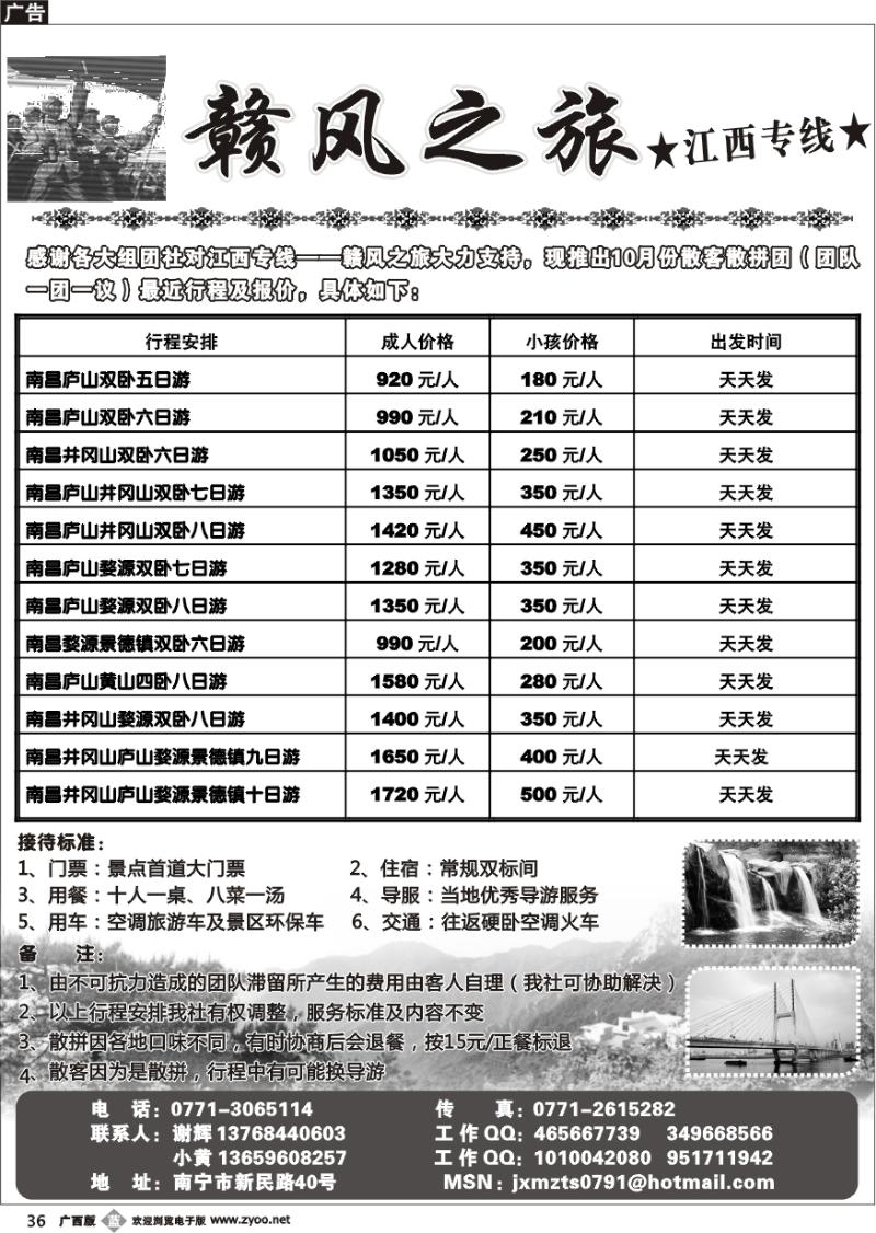 b36赣凤之旅—江西专线