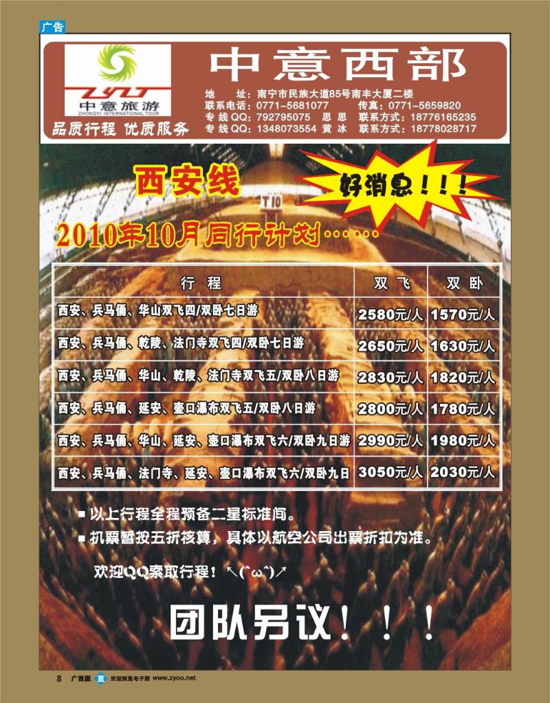 bb08中意旅游—西部专线
