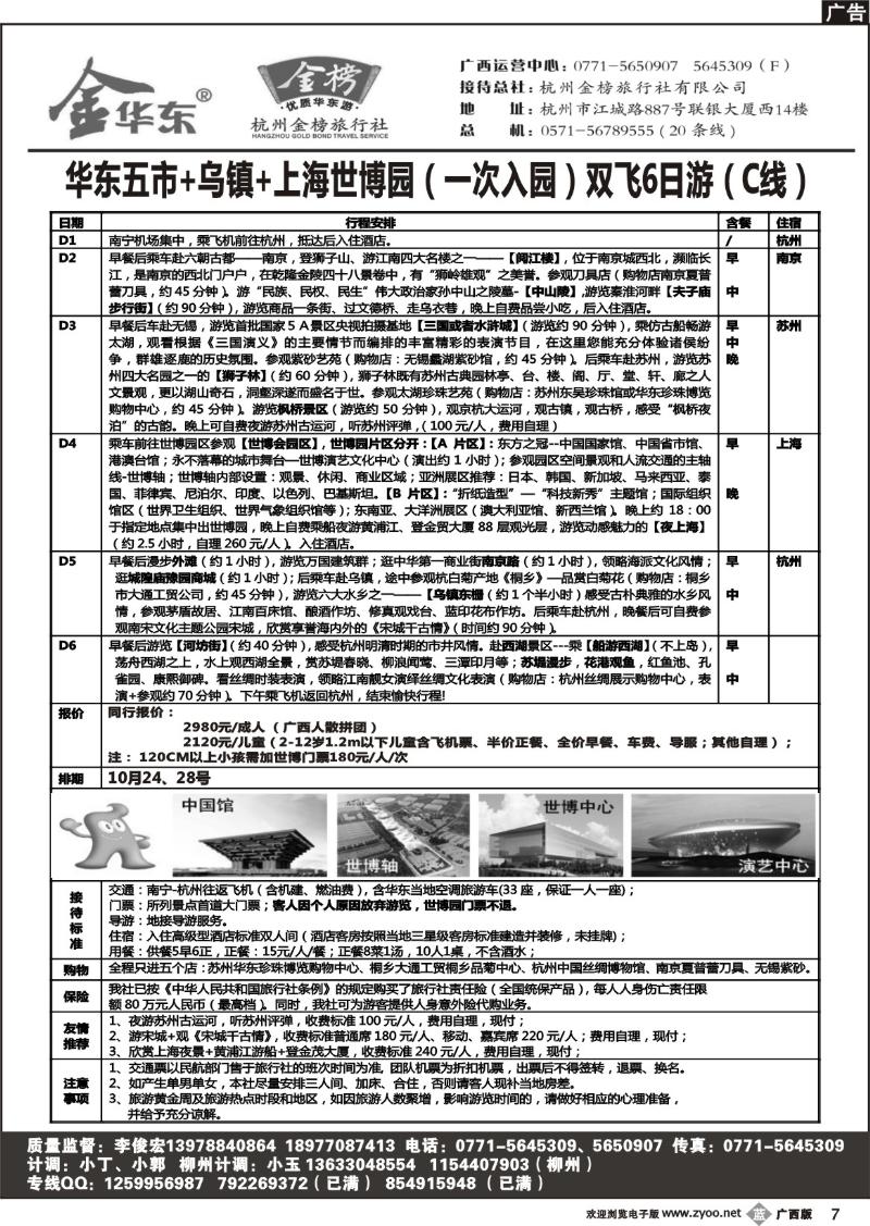 b07广西中旅－李俊宏－金榜华东游