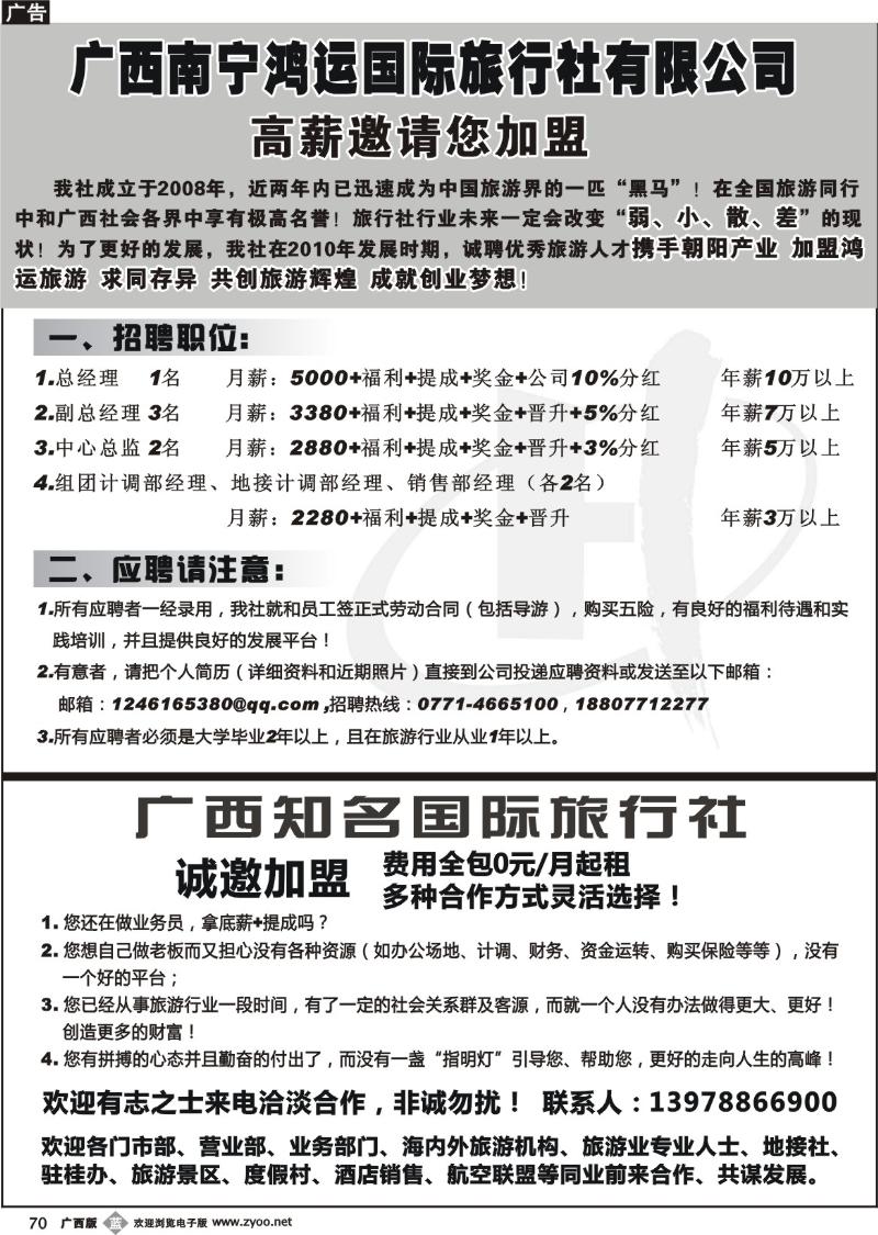 b70鸿运招聘