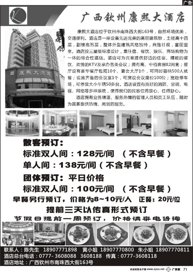 b71广西钦州康熙大酒店