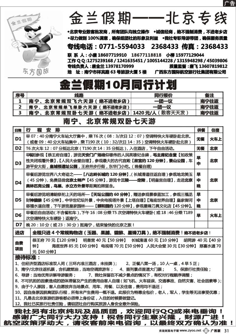 b31金兰假期