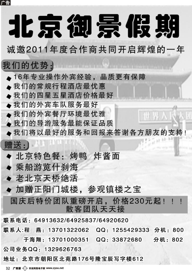 b32御景假期