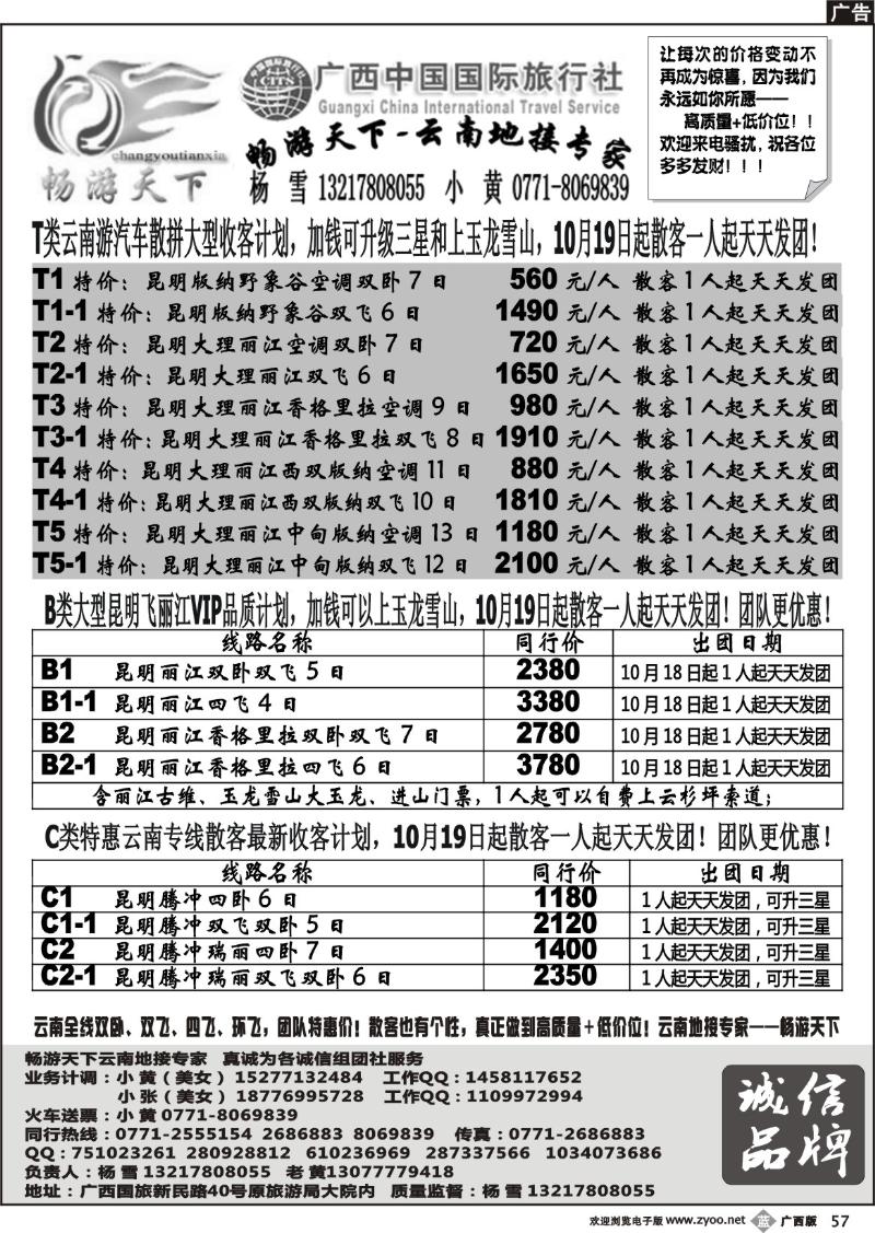 b57畅游天下-云南地接专家