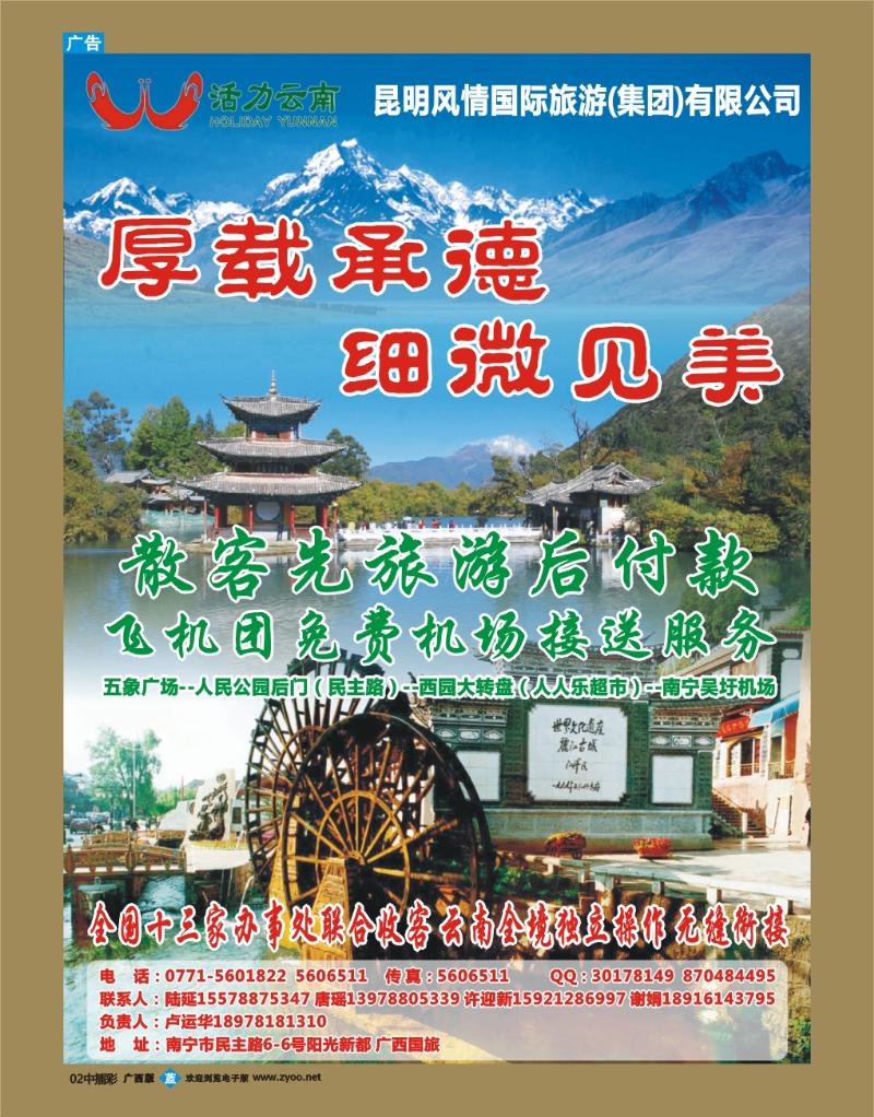 中插彩02活力云南