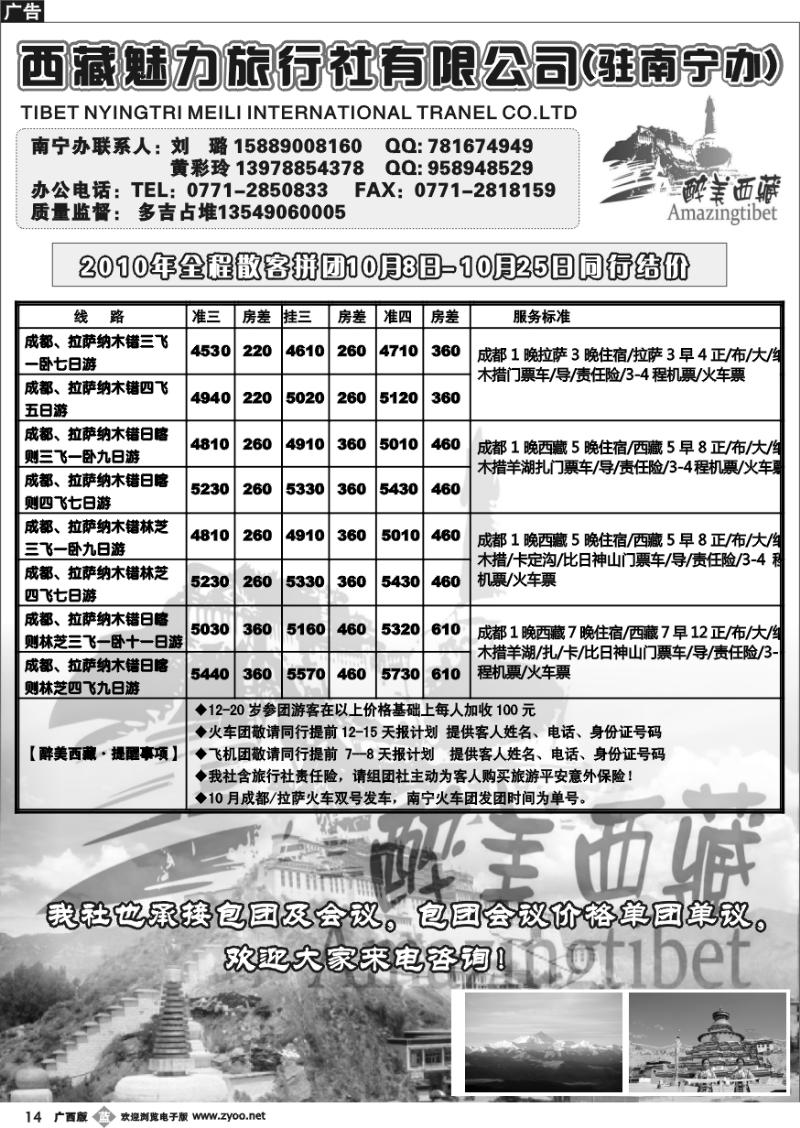 b14醉美西藏