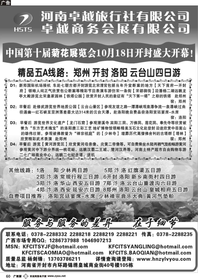 b60河南卓越旅行社-专业河南地接