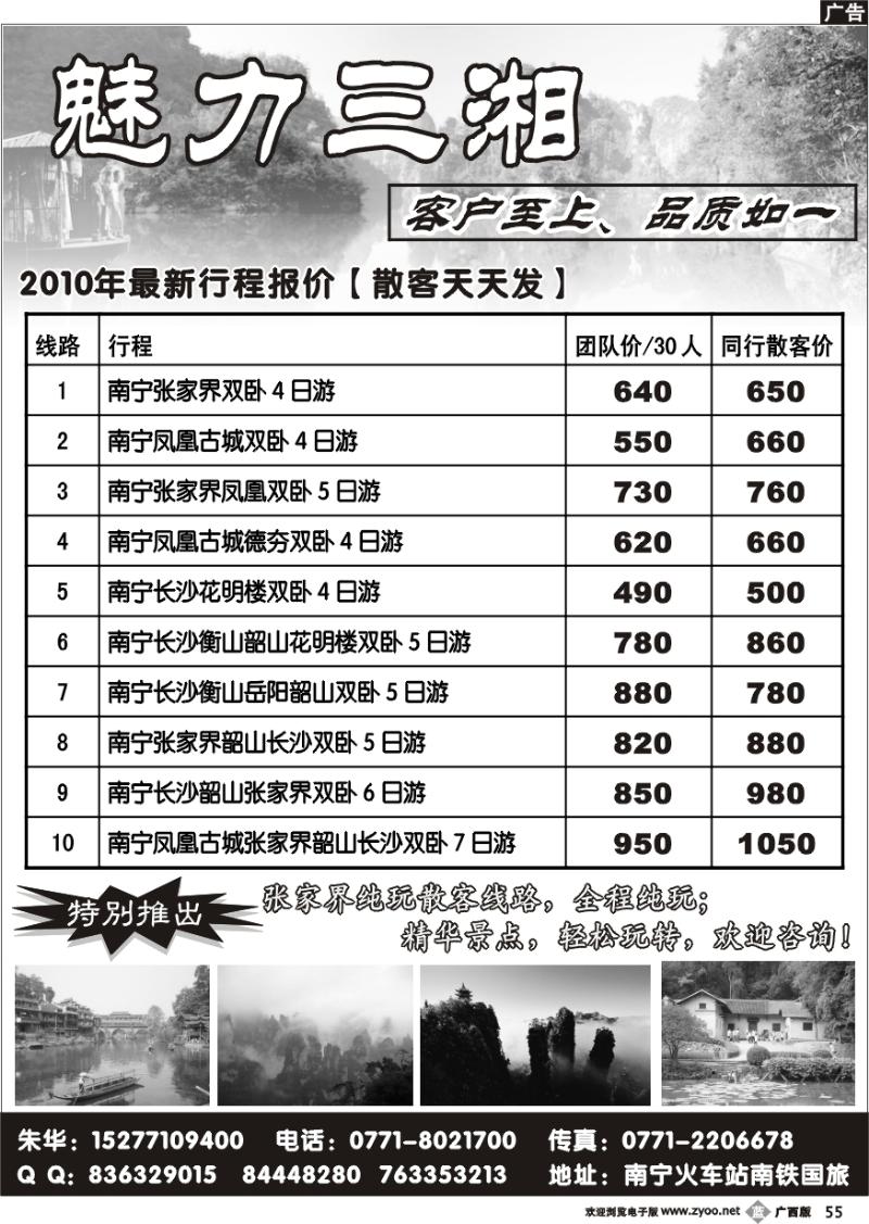 b55魅力三湘—湖南专线