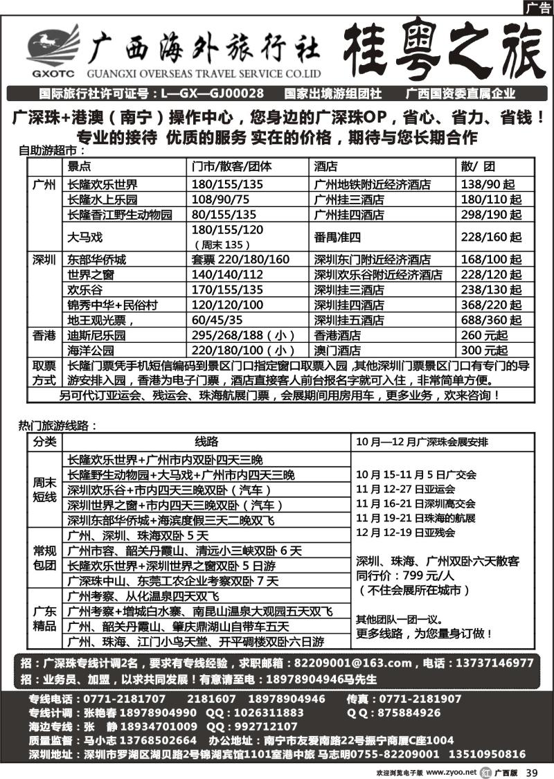 r39专业广深珠地接，散客天天发（马小志）