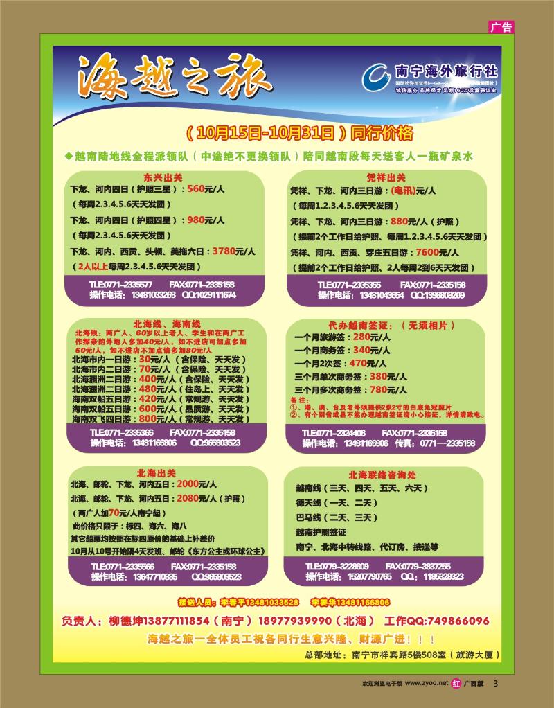 r03海越之旅