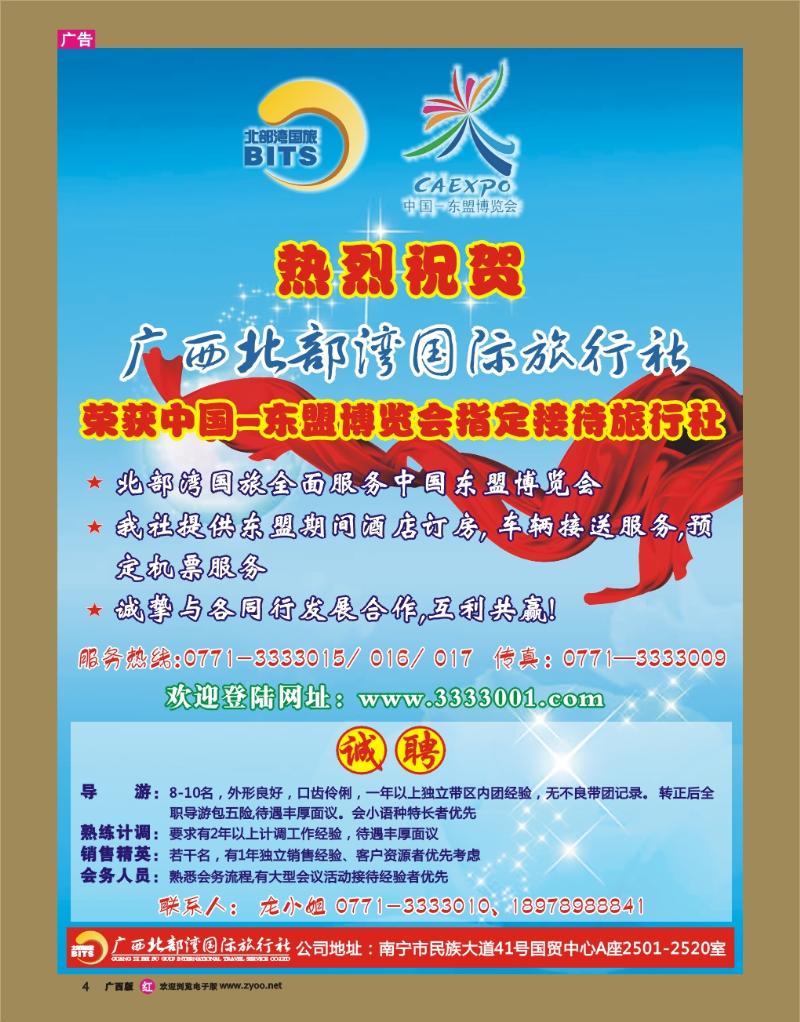 r04广西北部湾国际旅行社