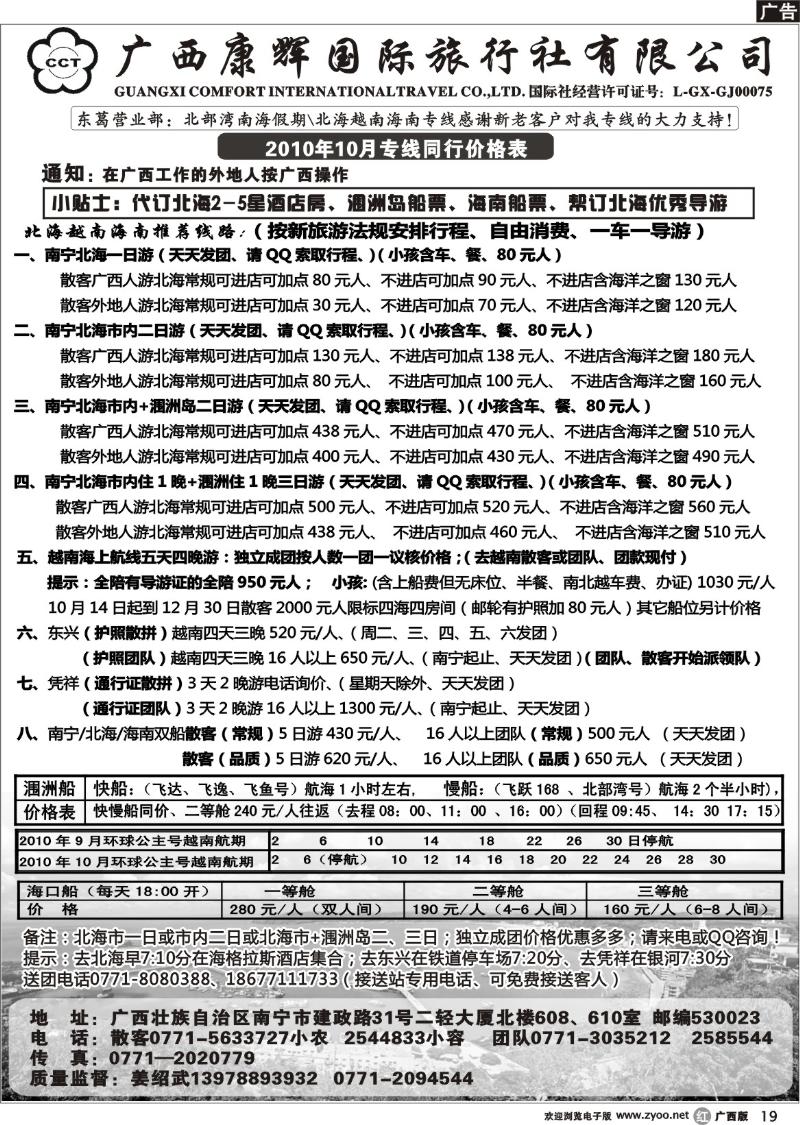 r19北部湾南海假期