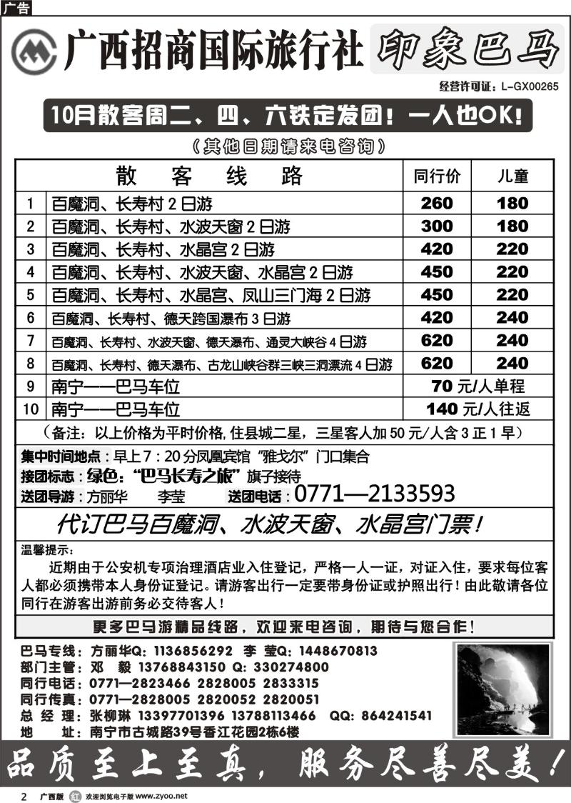 rr02印象巴马散客