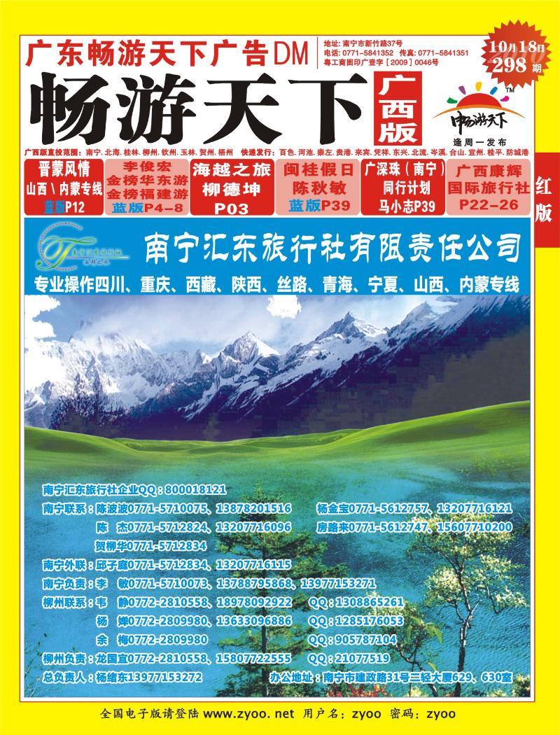 红版封面-西部之旅