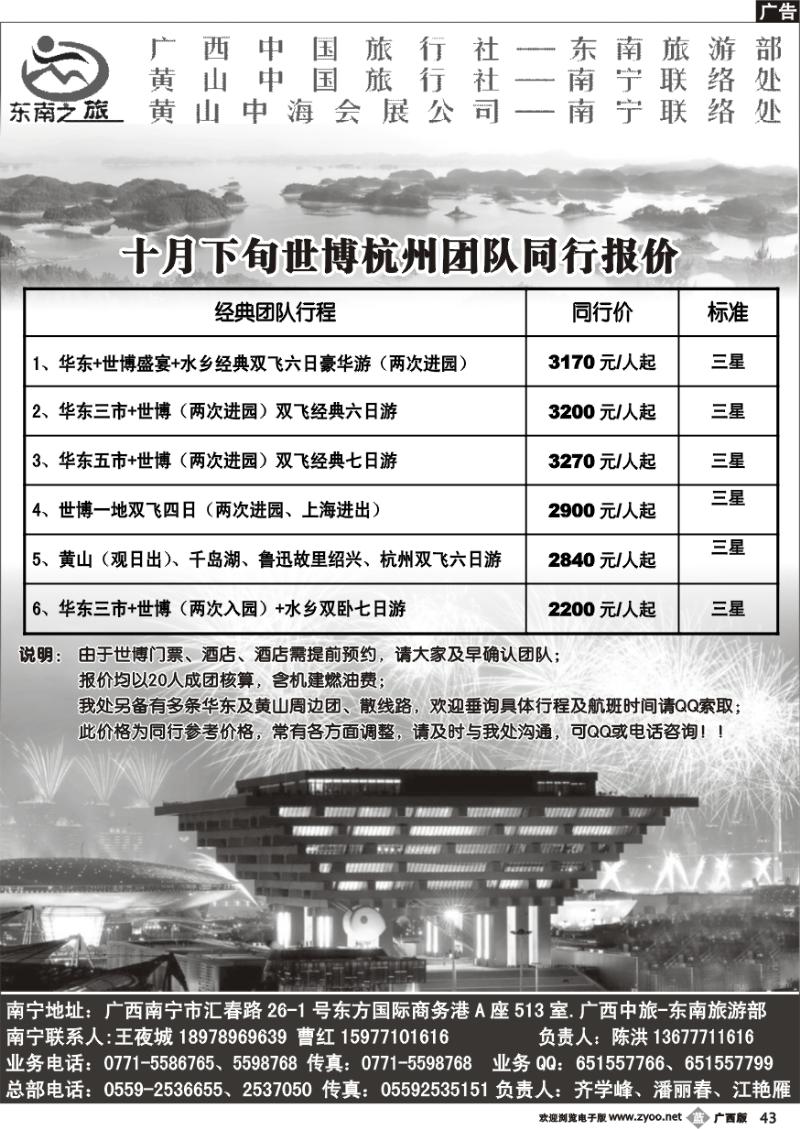 b43黄山中旅南宁办-世博专线