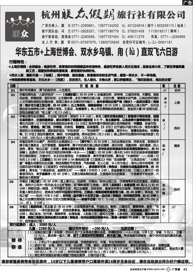 b45联众假期