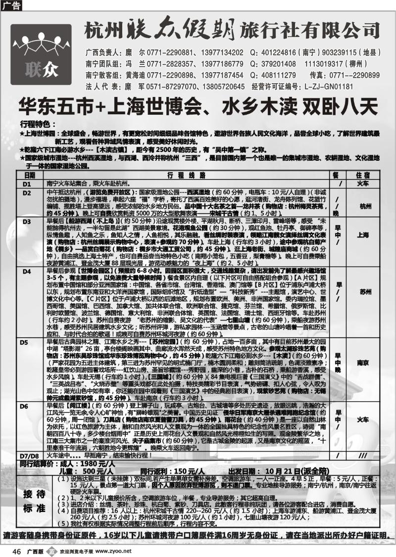 b46联众假期