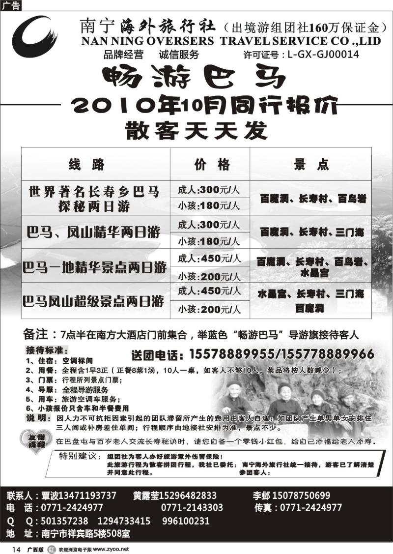 r14南宁海外-畅游巴马