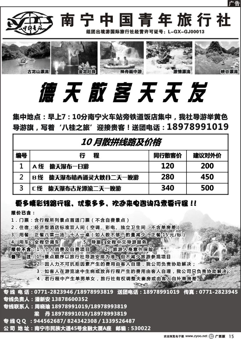 r15中国青年国际旅行社－德天专线