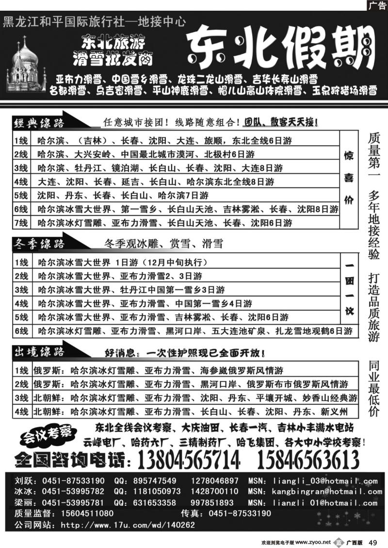 b49【东北假期】-东北全线批发商-梁丽
