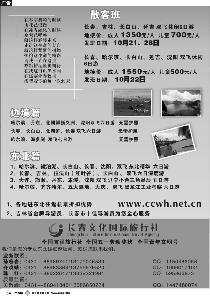 b54长春文化国际旅行社有限公司