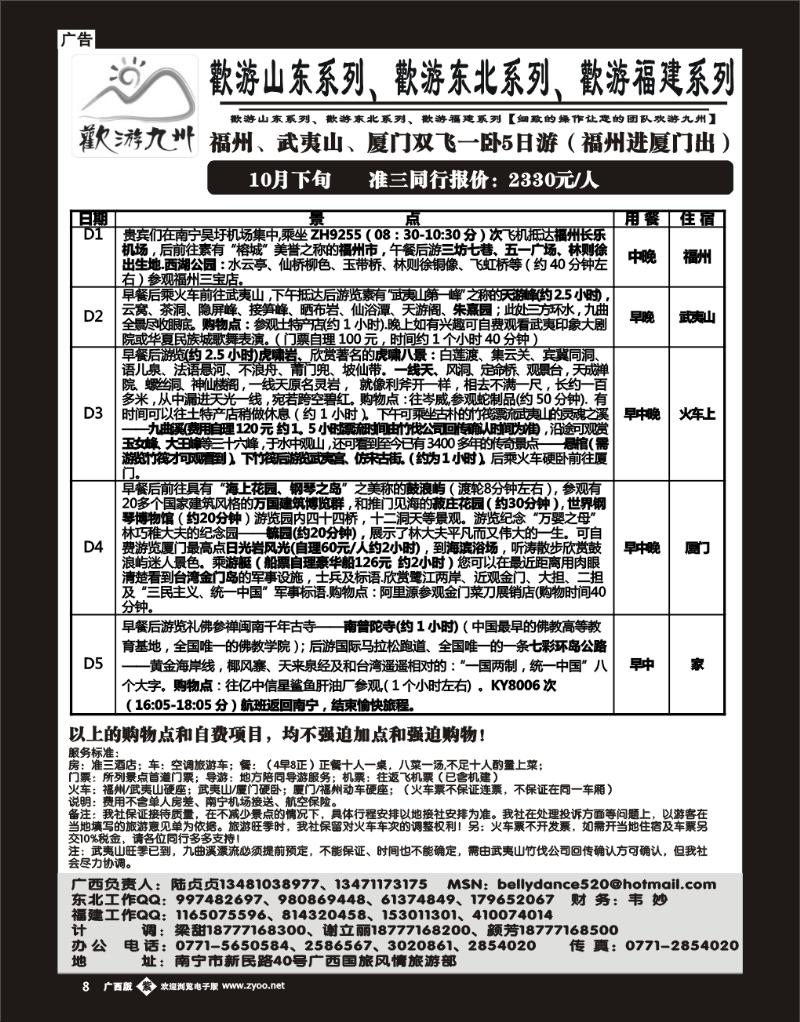 单彩08欢游九州—福建