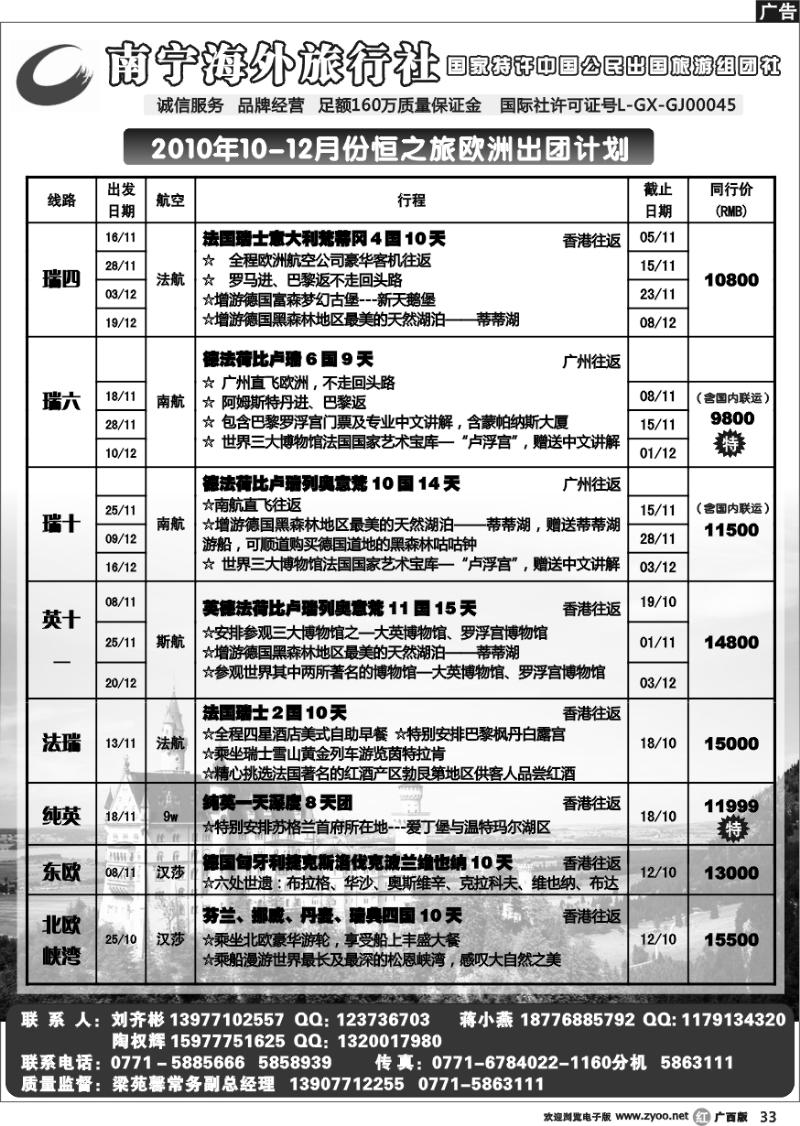 r33恒之旅—欧洲专版